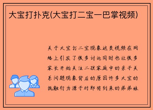 大宝打扑克(大宝打二宝一巴掌视频)