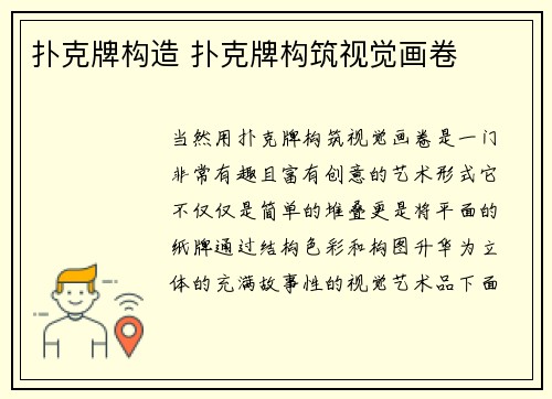 扑克牌构造 扑克牌构筑视觉画卷