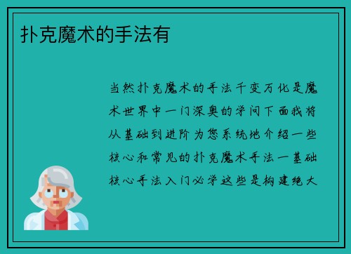 扑克魔术的手法有