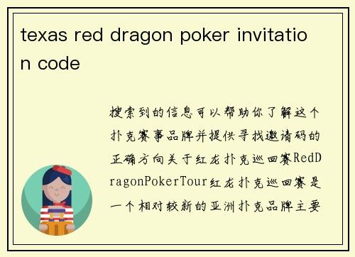 texas red dragon poker invitation code