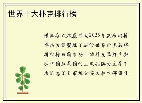 世界十大扑克排行榜