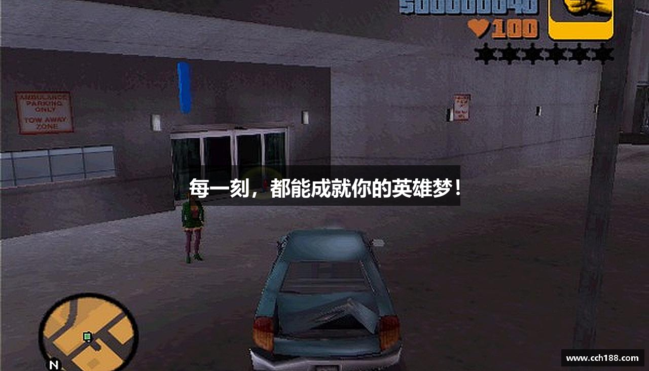 每一刻，都能成就你的英雄梦！